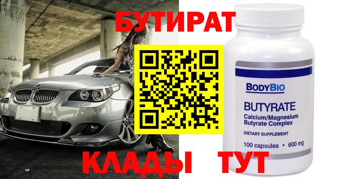 БУТИРАТ оксибутират Десногорск