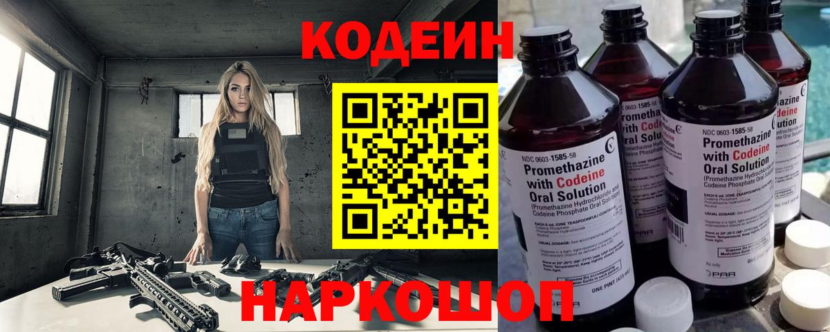 Кодеиновый сироп Lean Purple Drank  Вход с VPN  Codein Purple Drank  Десногорск 