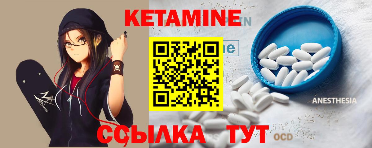 КЕТАМИН ketamine Десногорск
