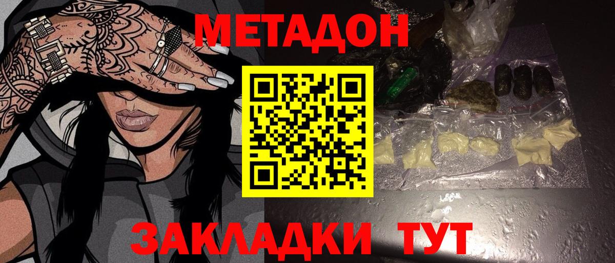 Метадон белоснежный  Метадон белоснежный  Десногорск  Вход с VPN 